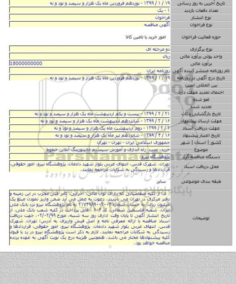 خرید، نصب، راه اندازی و آموزش سیستم مانیتورینگ آنلاین خطوط