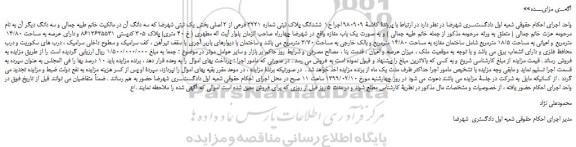 مزایده، مزایده فروش ششدانگ پلاک ثبتی شماره 3221 فرعی از 2 اصلی