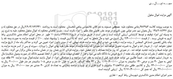 مزایده، مزایده فروش 62 طاقه چرم کیفی به صول 40 متر و عرض 140 سانتیمتر و...