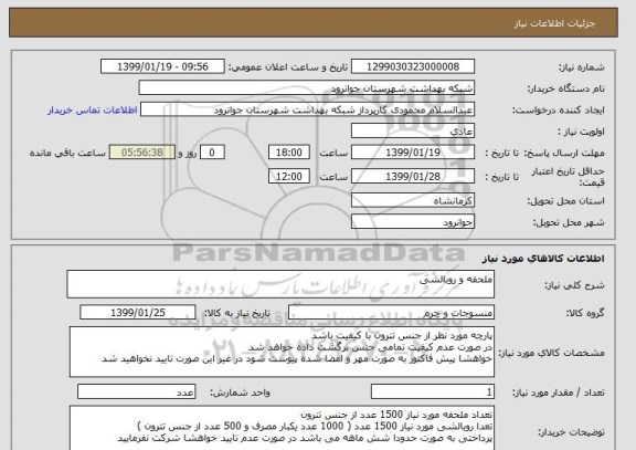 استعلام ملحفه و روبالشی