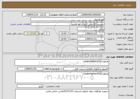استعلام هدفونcoolermasterch321.