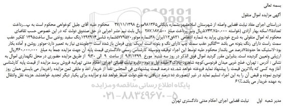 مزایده، مزایده فروش خودرو پراید رنگ سفید روغنی
