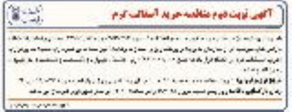 مناقصه، مناقصه خرید آسفالت گرم - نوبت دوم 