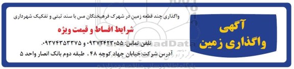 مزایده واگذاری زمین