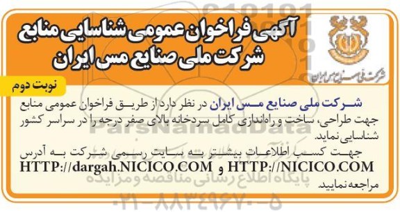 آگهی فراخوان عمومی ، فراخوان طراحی، ساخت و راه اندازی کامل سردخانه ... نوبت دوم 