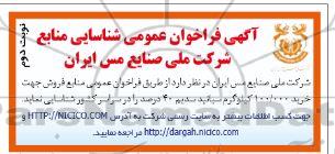 فراخوان ، فراخوان خرید سیانید سدیم  - نوبت دوم 