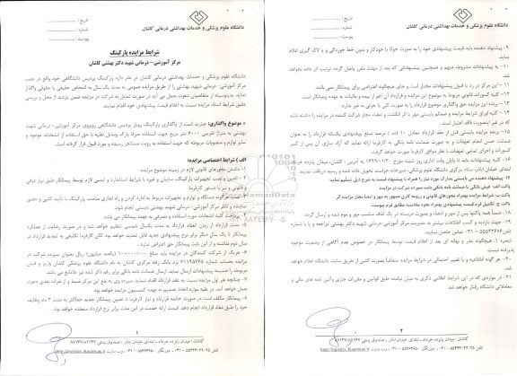 مزایده مزایده واگذاری پارکینگ پردیس دانشگاهی