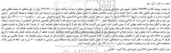 مزایده، مزایده فروش یک دستگاه پرس حرارتی به ظرفیت 200 تن با میز 50*50 بدون پلاک
