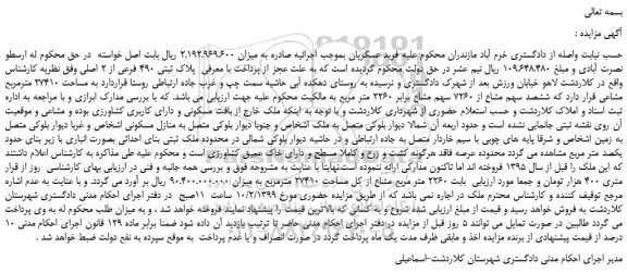 مزایده، مزایده فروش پلاک ثبتی 490 فرعی از 2 اصلی