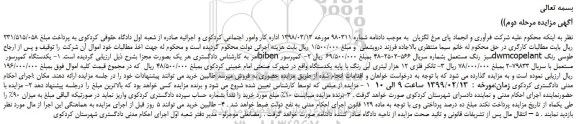 مزایده، مزایده فروش یکدستگاه کمپرسور bibenسبز رنگ مستعمل و... مرحله دوم