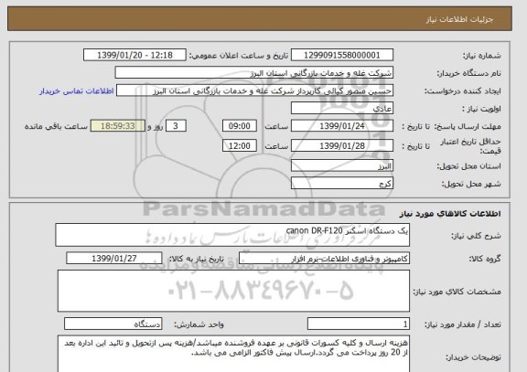 استعلام یک دستگاه اسکنر canon DR-F120