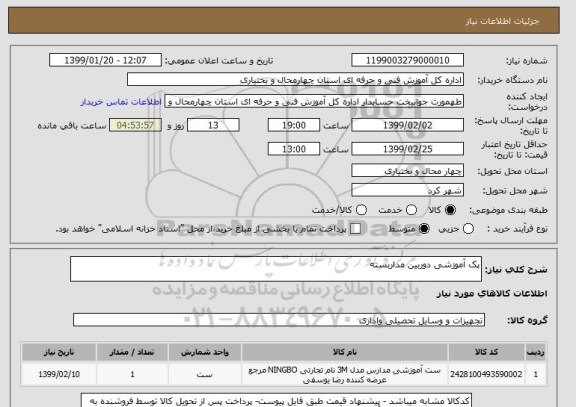 استعلام پک آموزشی دوربین مداربسته