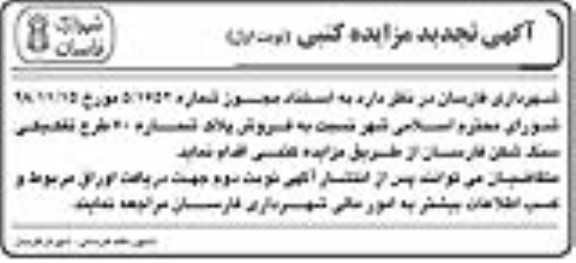 مزایده, مزایده فروش پلاک شماره 70 طرح تفکیکی نوبت اول 