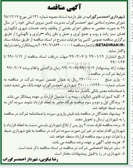 مناقصه , مناقصه تامین نیروی انسانی 