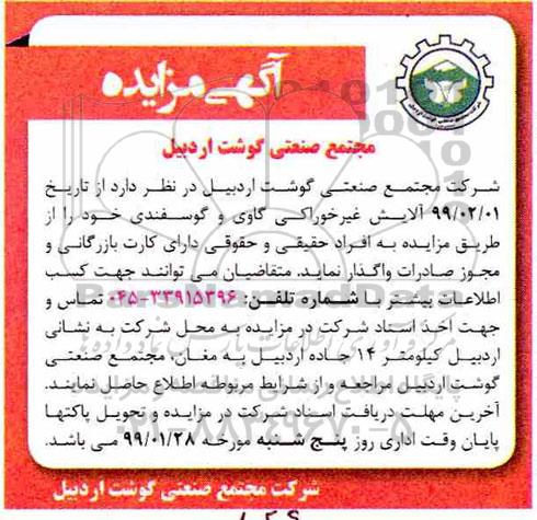 مزایده , مزایده آلایش غیر خوراکی گاوی و گوسفندی