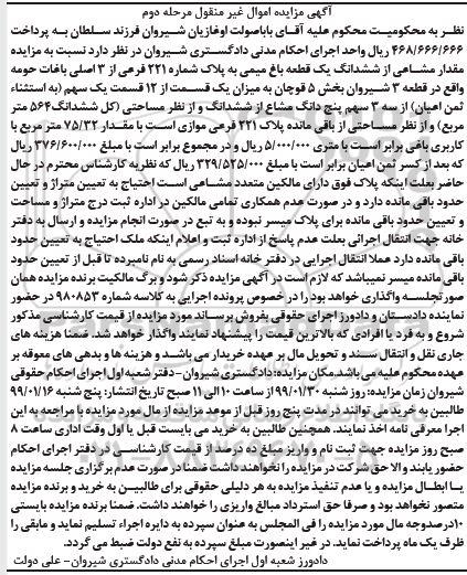 مزایده، مزایده مقدار مشاعی از ششدانگ یک قطعه باغ میمی مرحله دوم