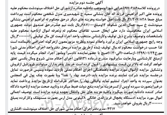 مزایده،مزایده 1 دستگاه یخچال فریزر خانگی 