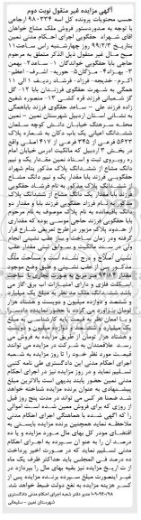 مزایده، مزایده ششدانگ اعیانی یکباب دکان نوبت دوم