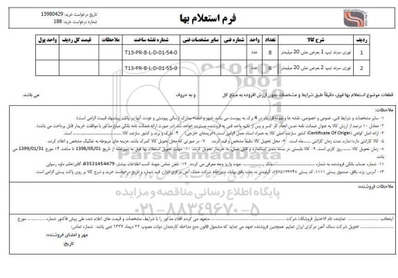 استعلام، استعلام توری سرند 