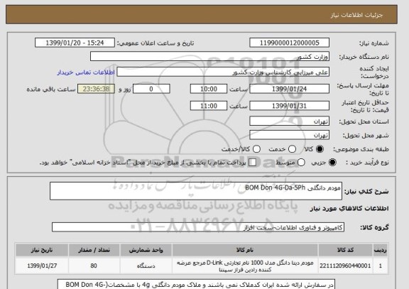 استعلام مودم دانگلی BOM Don 4G-Da-5Ph