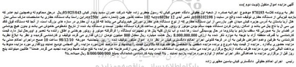 مزایده، مزایده فروش یک دستگاه حفاری (نوبت دوم )