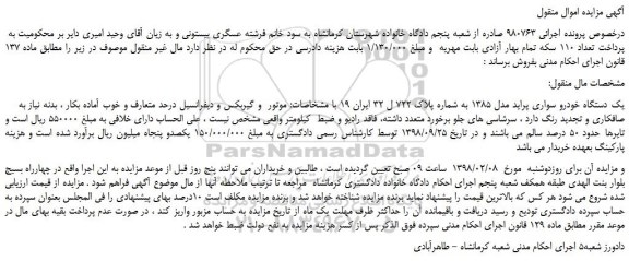 مزایده، مزایده فروش یک دستگاه خودرو سواری پراید مدل 1385