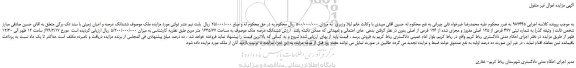 مزایده، مزایده فروش ششدانگ عرصه و اعیان زمینی به شماره ثبتی 477 فرعی از 125 اصلی مفروز 