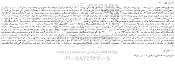 مزایده، مزایده فروش یک باب کارگاه