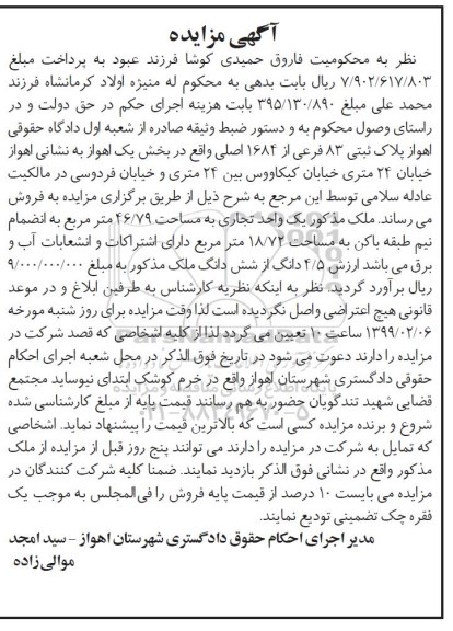 آگهی مزایده  مزایده پلاک ثبتی 83 فرعی از 1684 اصلی 