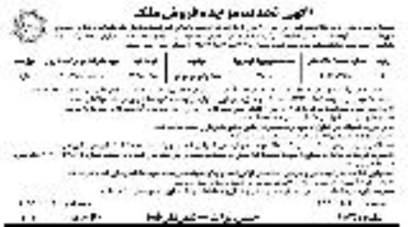 مزایده، مزایده فروش ملک 2700 مترمربع