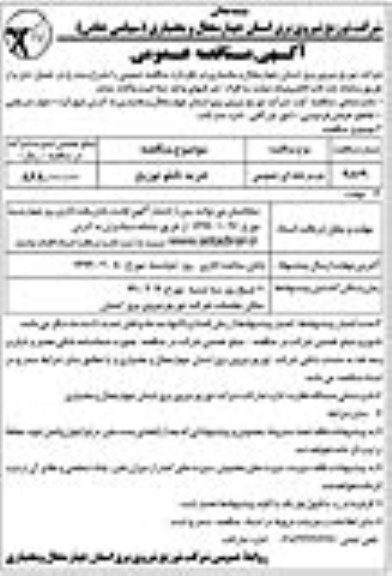 مناقصه, خرید تابلو توزیع 	