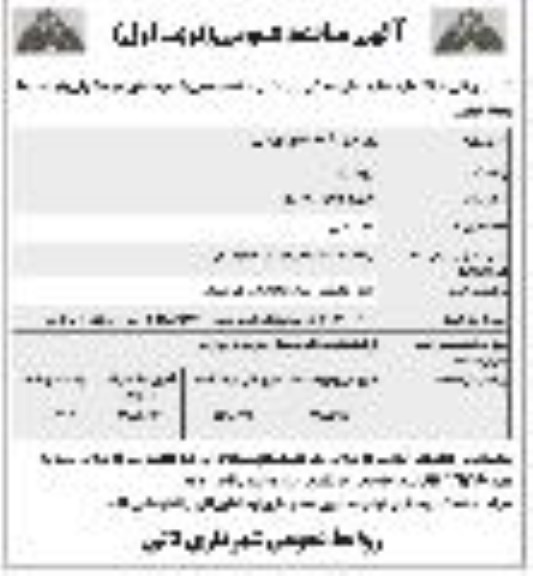 مناقصه ، مناقصه عمومی یک مرحله ای  زیرسازی و آسفالت معابر شهر