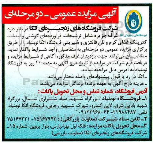 مزایده, مزایده واگذاری غرف جزیره شامل... 