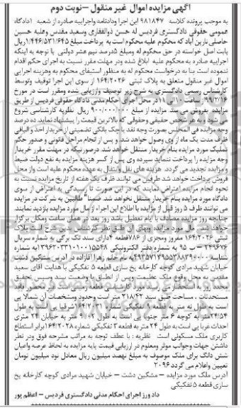 مزایده، مزایده پلاک ثبتی 164.2026 نوبت دوم