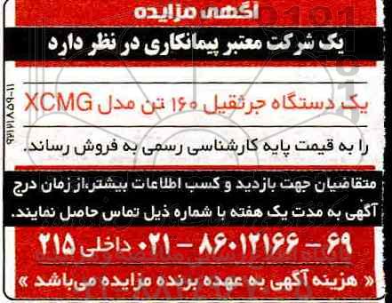 مزایده , مزایده یکدستگاه جرثقیل 160 تن
