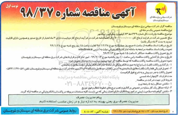 مناقصه , مناقصه واریانت دکل 
