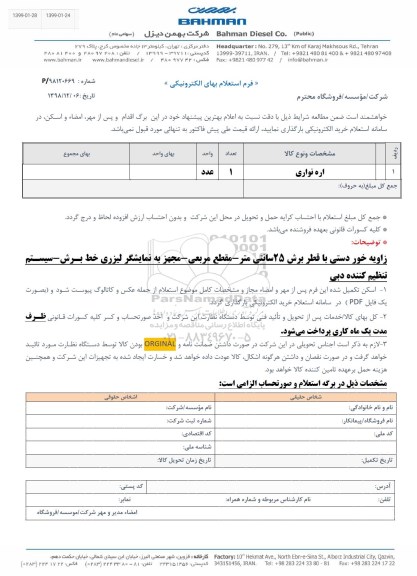 استعلام ، استعلام اره نواری 