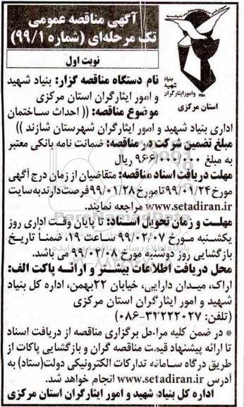 مناقصه احداث ساختمان 