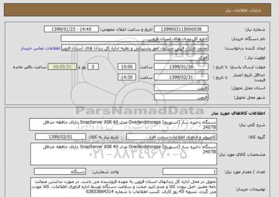 استعلام دستگاه ذخیره ساز (استوریج) Overlandstorage مدل SnapServer XSR 40 دارای حافظه حداقل 240TB