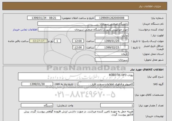 استعلام روبات ROBOTIS OP3