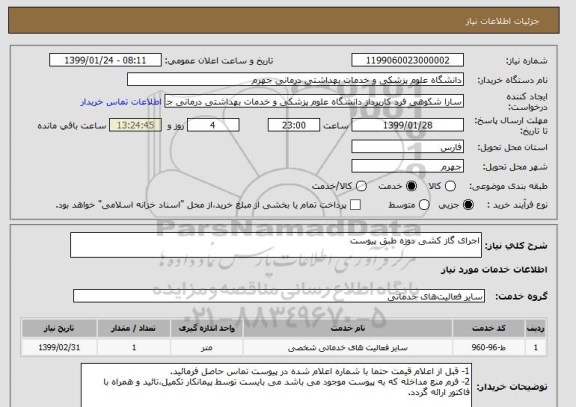 استعلام اجرای گاز کشی دوزه طبق پیوست