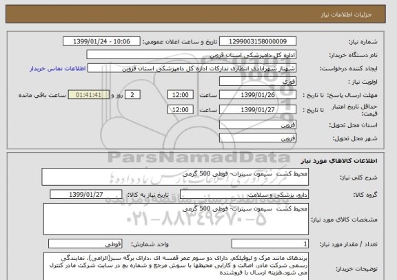 استعلام محیط کشت  سیمون سیترات- قوطی 500 گرمی