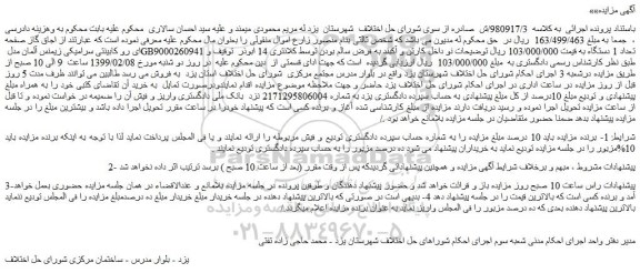 مزایده، مزایده فروش اجاق گاز صفحه ای رو کابینتی سرامیکی زیمنس آلمان مدل GB9000260941 تعداد 1 دستگاه