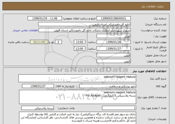 استعلام selenium reagent mixture