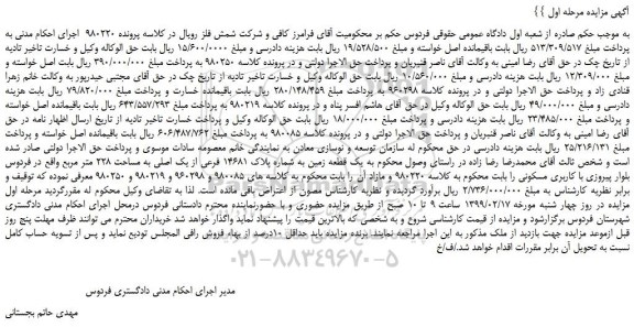 مزایده، مزایده فروش یک قطعه زمین به شماره پلاک 14681 فرعی از یک اصلی به مساحت 228 متر مربع