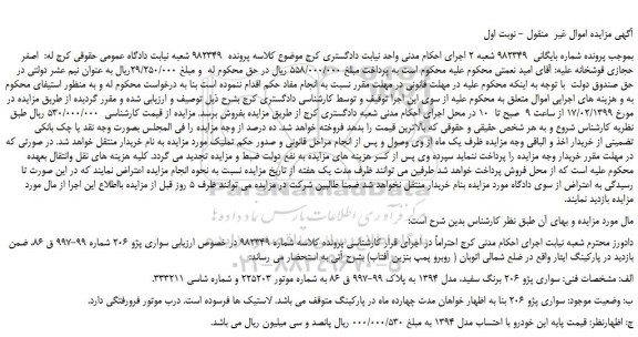 مزایده، مزایده فروش سواری پژو 206 