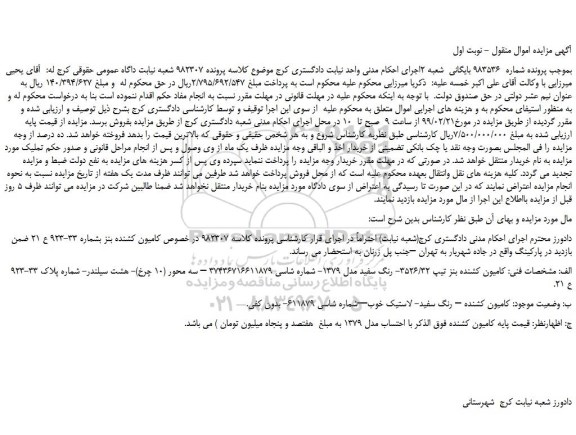 مزایده، مزایده فروش کامیون کشنده بنز تیپ 3526/32- رنگ سفید مدل 1379 