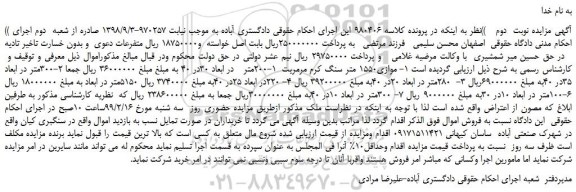 مزایده، مزایده فروش موازی1550 متر سنگ کرم مرمریت  1-200متر   در ابعاد 30در 40  و...  نوبت  دوم