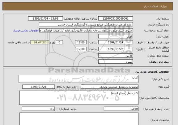 استعلام کتاب