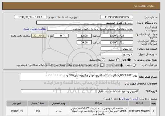 استعلام روتر DDr3 2011رم ،کارت شبکه، کاتریج، موس و کیبورد، پاور 380 وات